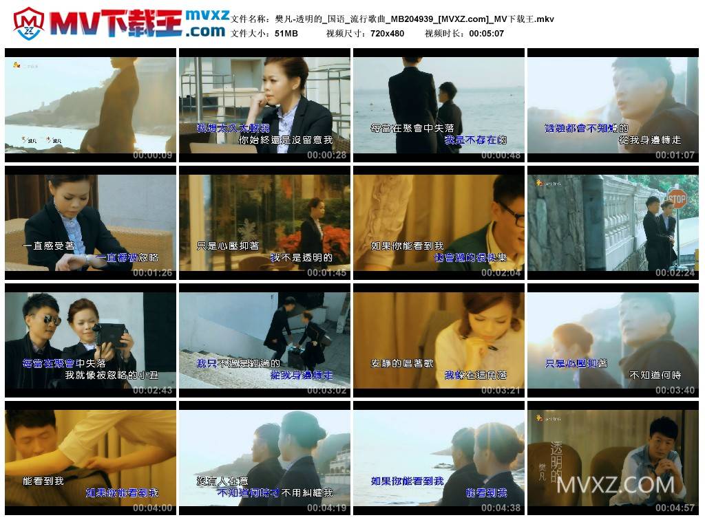 樊凡-透明的_国语_流行歌曲_MB204939